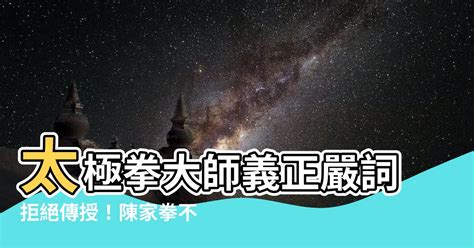 陳家拳不外傳